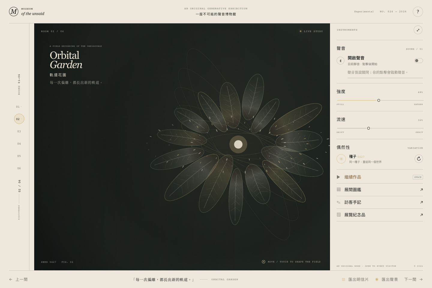 The Impossible Museum: an interactive browser scene inside an exhibition room.